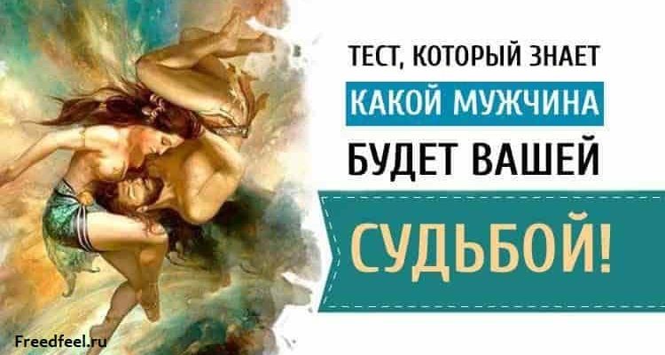 Тест на судьбу. Тест картинка какой мужчина. Ваша судьба тест. Тест по картинке какой мужчина мне подходит.