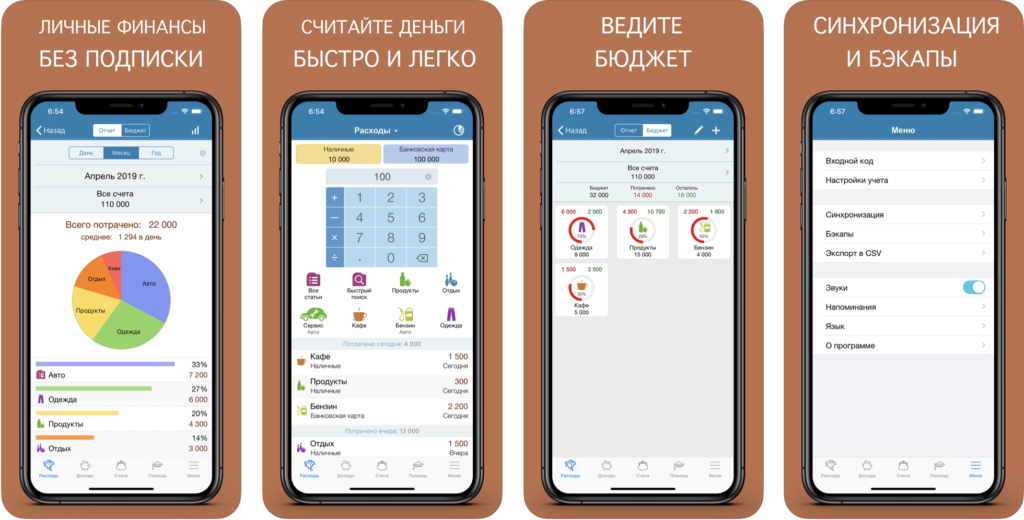 Приложение для расходов и доходов. Приложения для учета финансов. Учет личных финансов приложение. Планирование бюджета приложение. Мобильные приложения для планирования финансов.